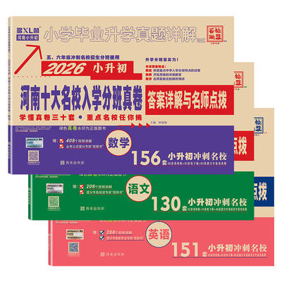 河南专版2026小升初真题卷