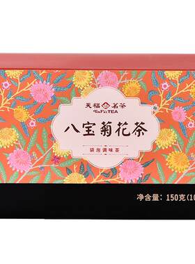 天福茗茶胎菊桂圆枸杞八宝茶