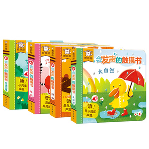 【加厚版】婴幼儿早教点读发声书