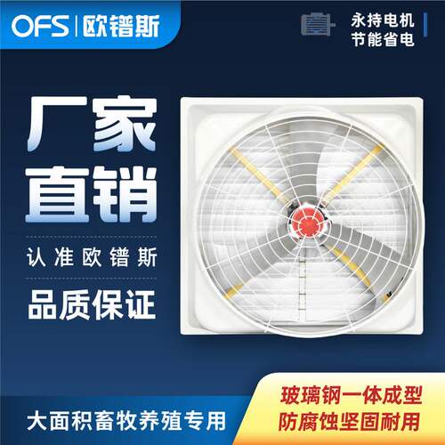 欧镨斯1060型猪场负压风机36寸畜牧养殖猪场降温设备批发