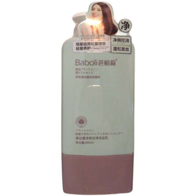 黑松露洗发乳净爽滋养柔顺芭柏莉