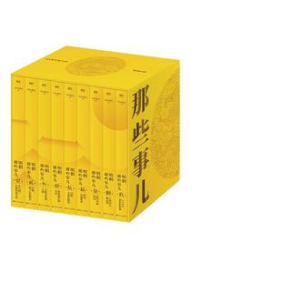 【当当网】明朝那些事儿典藏版全集九册 当年明月 赠皇明大一统地图明宪宗元宵行乐图 国民史学读本全本白话正说明朝历史正版书籍