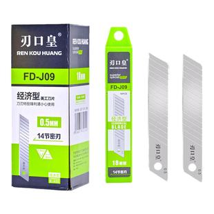 啄木鸟刀片美工刀片大号18mm壁纸裁纸墙纸介刀片刃口皇FD-J09替刃全银片性价比高耐用锋利包邮多功能大号18mm