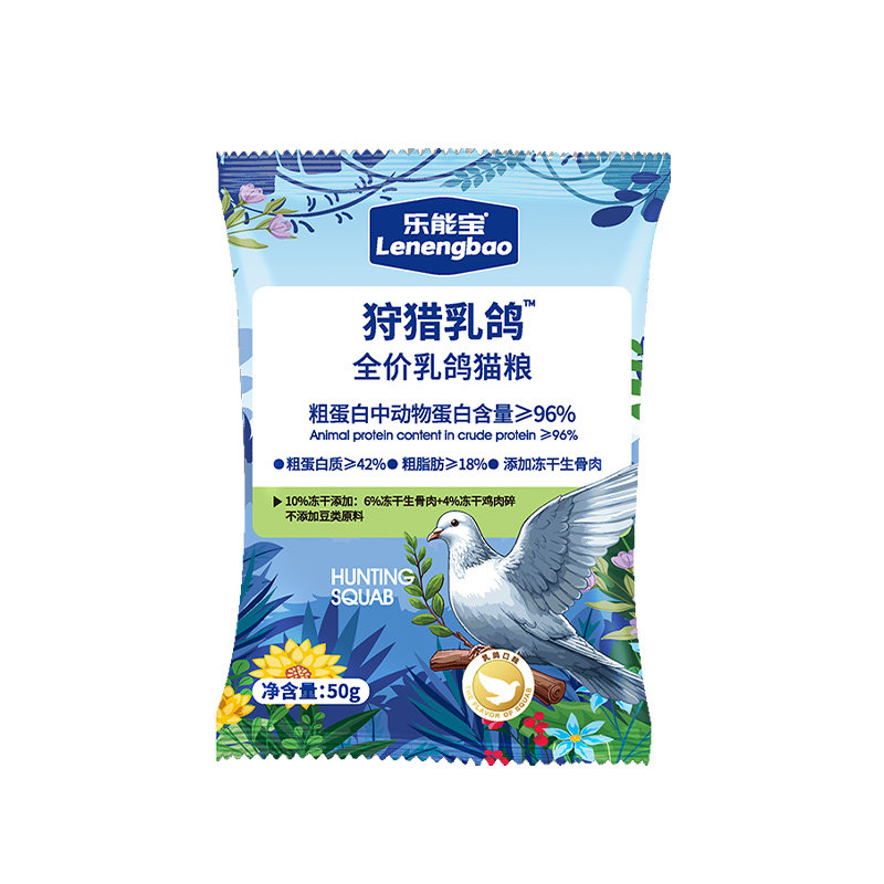 乐能宝全价猫粮幼猫成猫优质高营养蛋白乳鸽冻干猫粮试吃50g*2