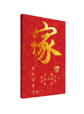 家和福顺红色喜庆装饰字画客厅玄关书法挂画沙发背景墙实木内框画