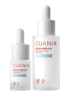 观夕降噪精华舒缓保湿官方正品店