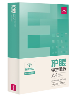 得力a4护眼复印纸打印纸草稿纸
