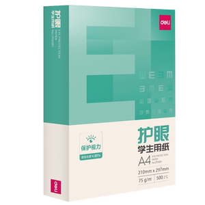 deli75ga4护眼复印纸保护视力