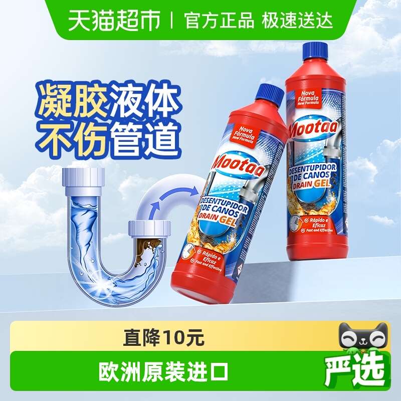 Mootaa管道疏通剂厨房浴室下水道厕所除臭强溶解防堵塞神器1Lx2瓶