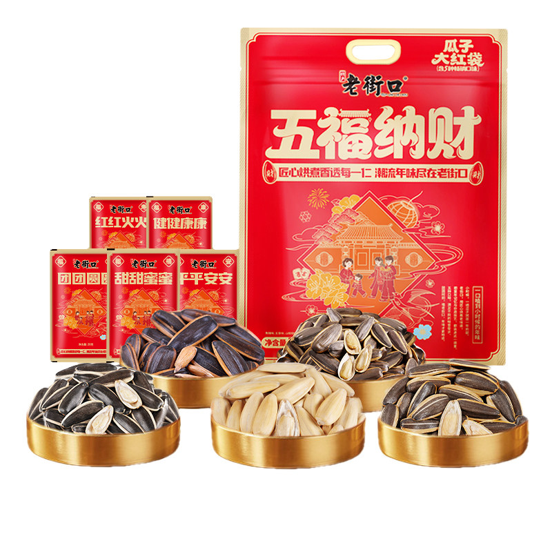 老街口五福纳财瓜子礼袋880g大颗粒葵花籽年货坚果炒货零食大礼包