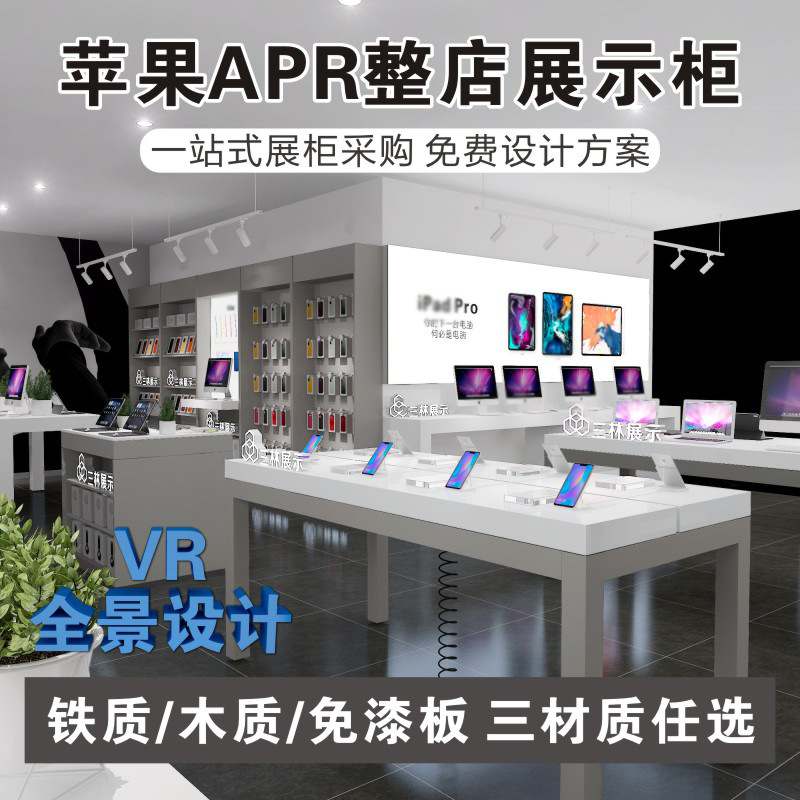 APR体验台展示桌手机店整店展柜通信电子产品展示柜台陈列架展台
