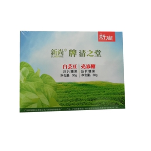 新尚牌清之堂白芸豆/壳寡糖压片糖果包邮新姿新海得（新促销）