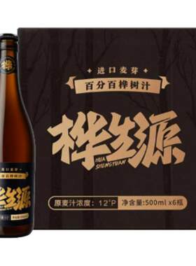 100%小兴安岭白桦树汁精酿啤酒