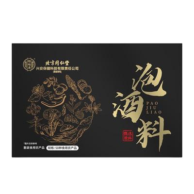 北京同仁堂50味泡酒药材男士滋补
