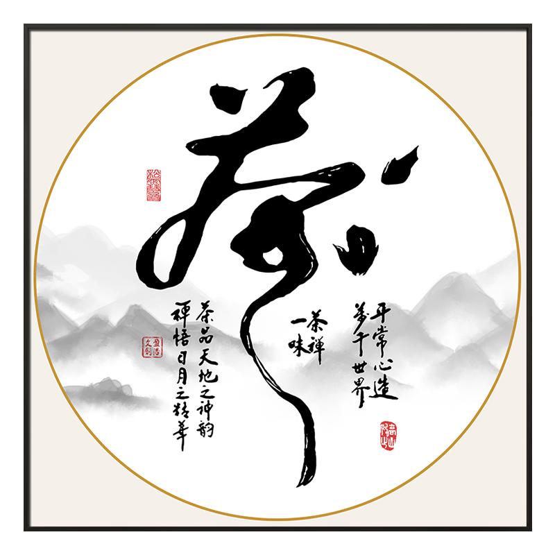 盈浩新中式茶室背景墙装饰画