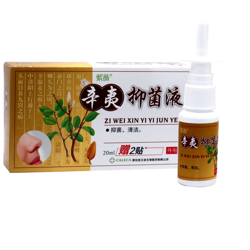 正品紫薇辛夷鼻爽喷剂赠通气鼻贴濞塞濞窦炎鼻通 2送1 3送2 5送5