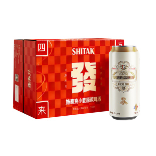 施泰克啤酒新年礼盒10度小麦原浆啤酒500ml*24听罐装整箱口感
