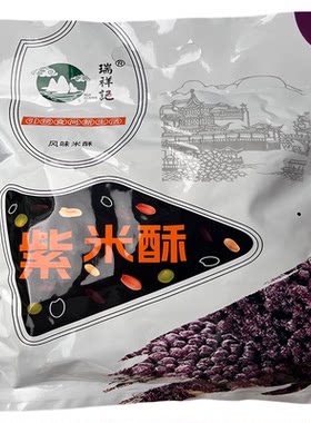瑞祥记紫米酥黑米酥独立小包装