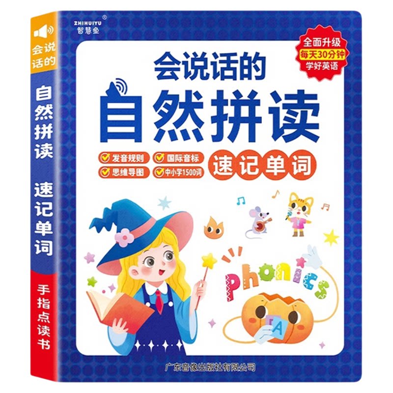 小学生自然拼读英语单词发声书