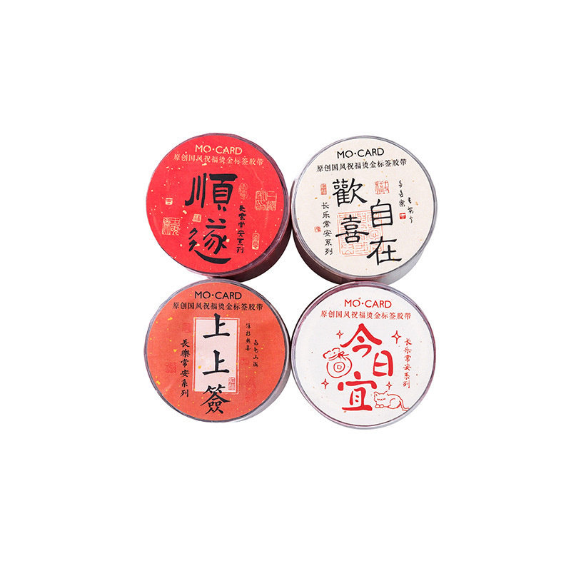 胶带节日氛围祝福文字烫金春节