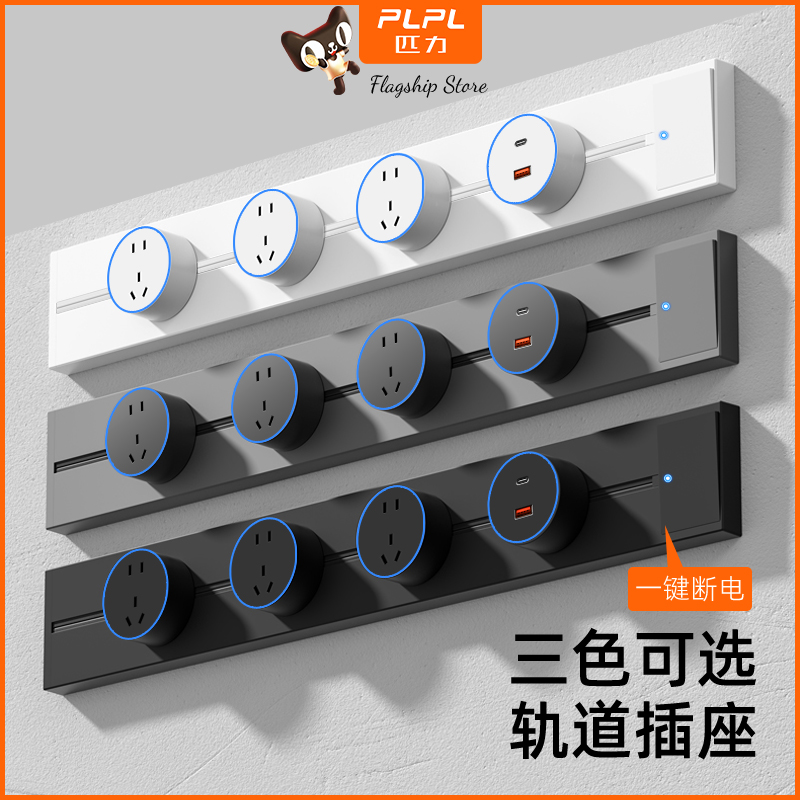 国际电工家用轨道插座插座带开关厨房大功率滑轨排插接线板延长线
