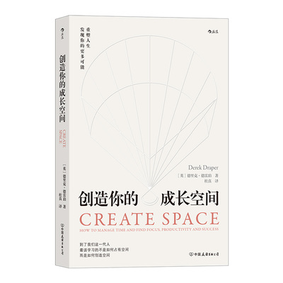 后浪官方正版《创造你的成长空间》依据真实的企业案例及行为心理学，提供可以善用的工具，帮你找回自己的四个空间。