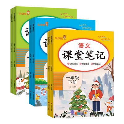 2026春新版小学课堂笔记1-6年级