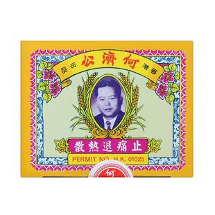 【自营】中国香港何济公止痛药牙痛头痛退烧药退热散正品代购24包