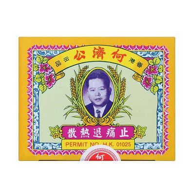 【自营】中国香港何济公止痛药牙痛头痛退烧药退热散正品代购24包