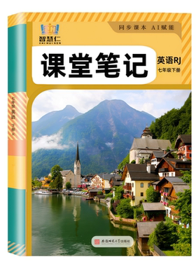 八年级上册英语课堂笔记同步新版