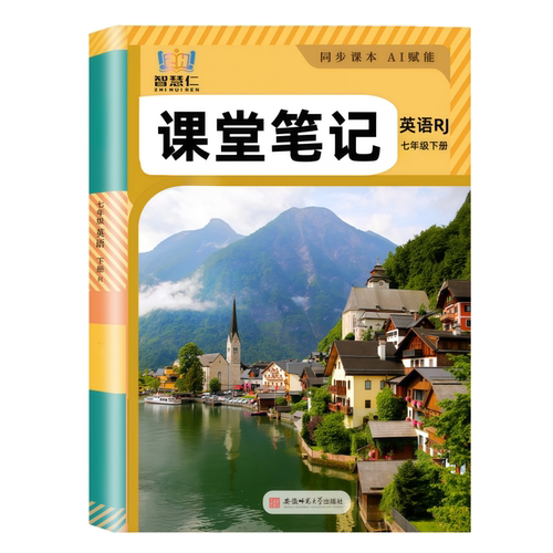 2026新版八年级下册英语课堂笔记同步人教版教材知识讲解新改版初二上下册语文数学英语学霸课堂笔记8年级下册英语课本讲解翻译书
