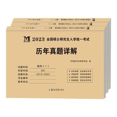 考研数学历年真题真练试卷