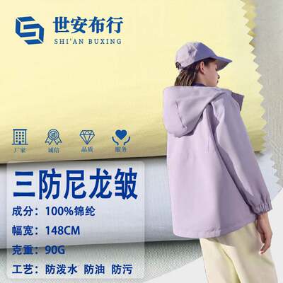 新品现货90g亚光三冲锋衣防水羽绒服布料防油防尼龙户外棉衣面料