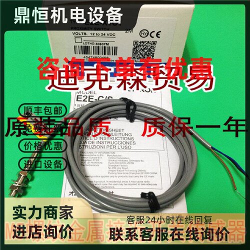 议价全新原装 E2E-X1C1 E2E-X1C2 光电开关 接近开关 传感器 质保