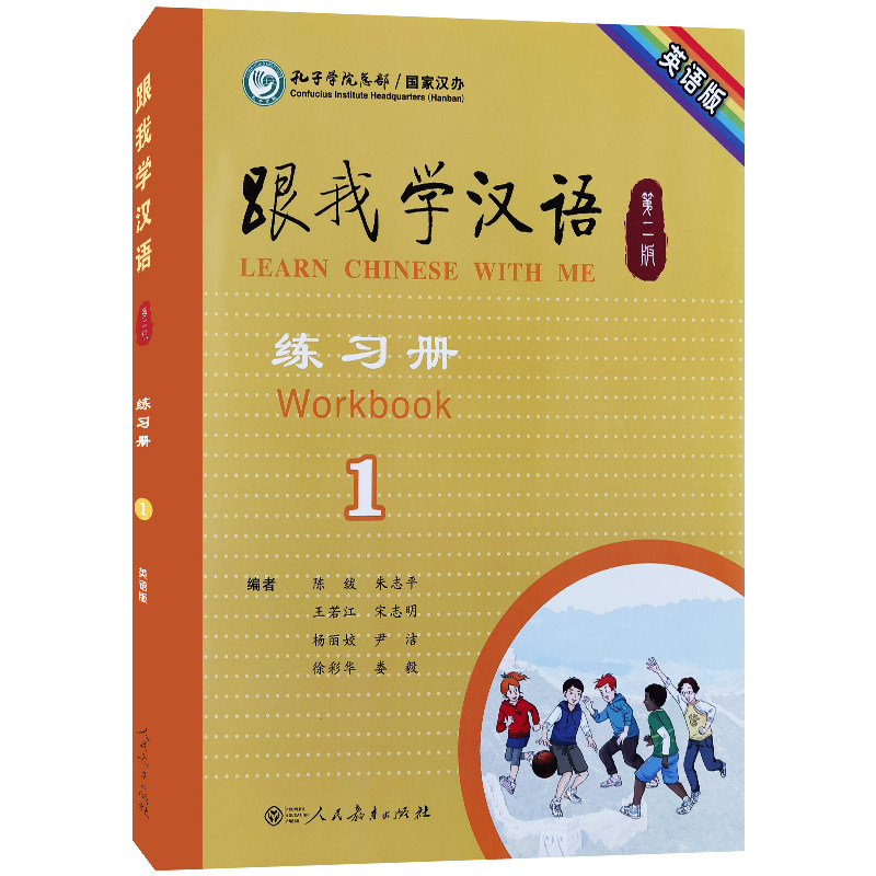 跟我学汉语1学生用书第一册