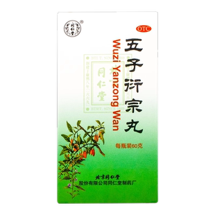 北京同仁堂五子衍宗丸60g同仁堂正品官方旗舰店补肾阳痿早泄用药