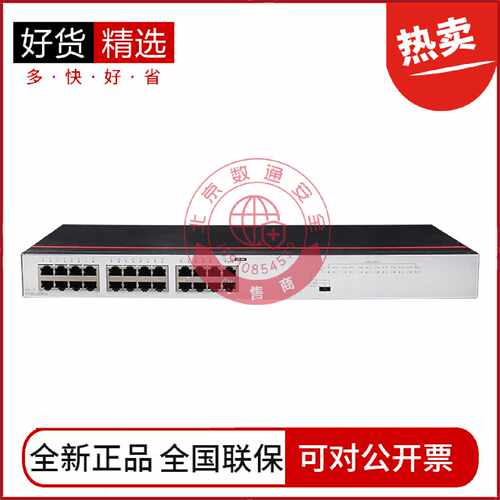 议价S1730S-L8T/L16T/L16TR/L24T/L24TR-A/A1/A2千兆无管理交换机