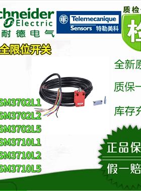 议价施耐德XCS 安全门开关 XCSM3702L1/L2/L5 XCSM3710L1/L2/L5