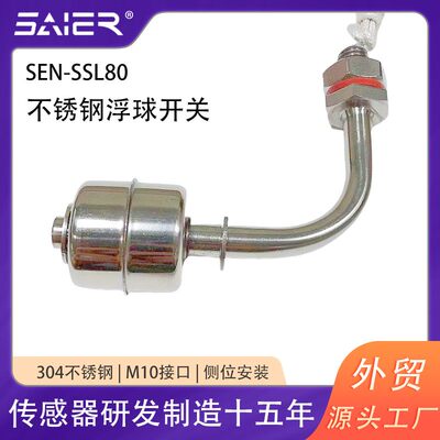浮球液位开关不锈钢304水箱水位开关自动控制上下侧装液位传感器