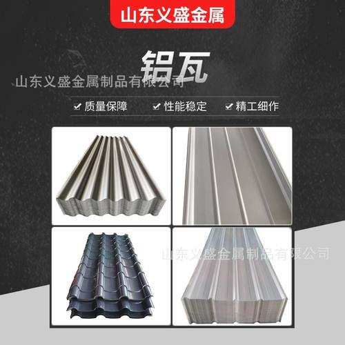 800镀锌建筑彩钢瓦屋面铝合金铝瓦瓦房保温合金镁屋顶防腐锰瓦片