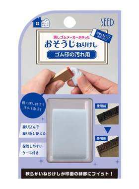 印章可反复使用日本清洁橡皮SEED