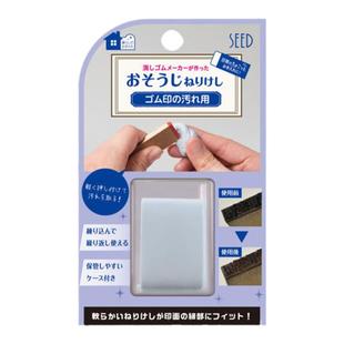 日本SEED思高图章橡皮章印面用清洁橡皮干洗印章柔软材质反复使用