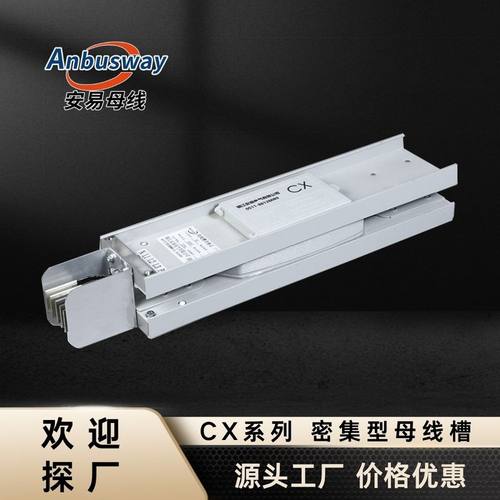 厂家供应密集型母线槽低压封闭式母线槽400A防火防水插接母线槽