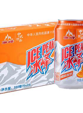 西安冰峰橙味汽水330ml*24易拉罐碳酸饮料陕西特产三秦套餐饮料