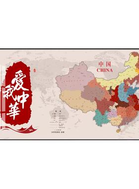 爱我中华地图中国挂画现代简约会议室办公室装饰画中国梦字画壁画