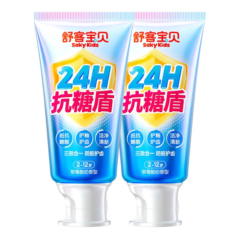 舒客宝贝抗糖防蛀护齿牙膏