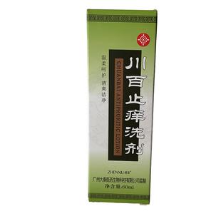 川百痒洗剂60ml皮肤瘙痒蚊虫叮咬正牌止川百痒洗济正品官方旗舰店