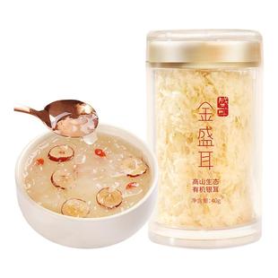 金盛耳 高山生态有机银耳40g冲泡即食免煮古田有机本草银耳干货