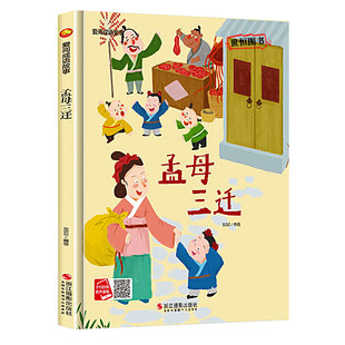 爱阅成语故事绘本 精装硬壳儿童绘本硬壳绘本3-6岁幼儿园绘本阅读故事连环画 A4大开本无拼音 拔苗助长熟能生巧孟母三迁刮目相看