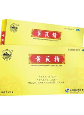 [南峰]黄芪精10ml*10支/盒